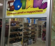 Детская  обувь на мальчиков и девочек