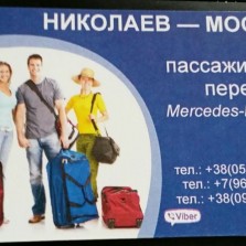 Пассажирские перевозки