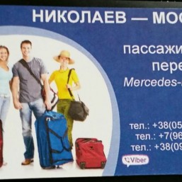 Пассажирские перевозки