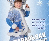 Карнавальные костюмы 