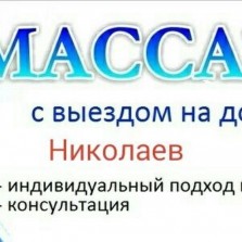 Массаж. Реабилитолог с выездом на дом