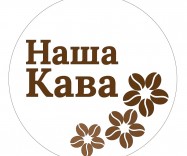 Свежеобжареный натуральный кофе