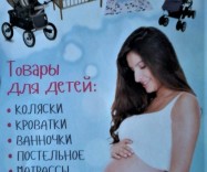 Магазин детских товаров 