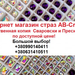 Стразы хрустальные и камни, копия SWAROVSKI. AB-CRYSTAL, ДМС Люкс