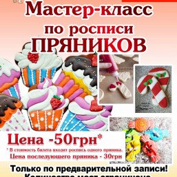 Мастер-класс Роспись Пряников!!!