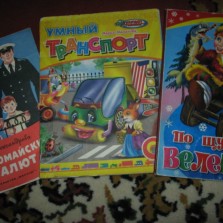 Детские книги.