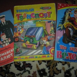 Детские книги.