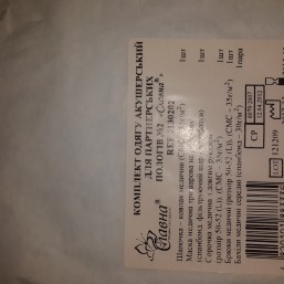 Комплект акушерский для партнёрских родов