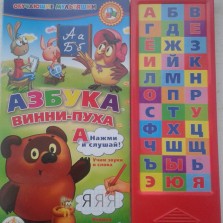 Книга Азбука Винни Пуха (Говорящие мультяшки).