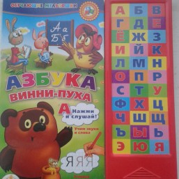Книга Азбука Винни Пуха (Говорящие мультяшки).
