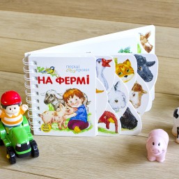 Перші кроки. На фермі