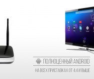 Приставка андроид для телевизора