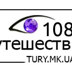 Турагентство «108 Путешествий»