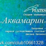 "Аквамарин" студия пилатеса Юлии Жданюк