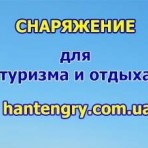 Туристическое снаряжение Хан-Тенгри