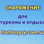 Туристическое снаряжение Хан-Тенгри