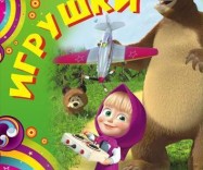 Детские игрушки