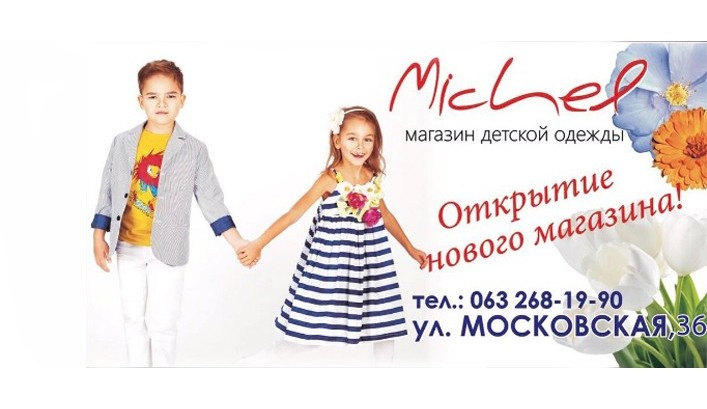 Реклама Магазина Детской Одежды Текст