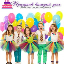 Детский праздник