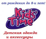 Одежда для новорожденных интернет магазин KidsTime