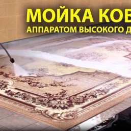 Стирка ковров,паласов