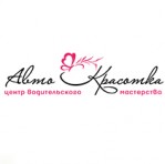 Авто Красотка центр водительского мастерства, уроки вождения