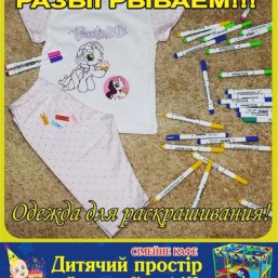 РОЗЫГРЫШ КОСТЮМЧИКА ДЛЯ РАССКРАШИВАНИЯ!!!