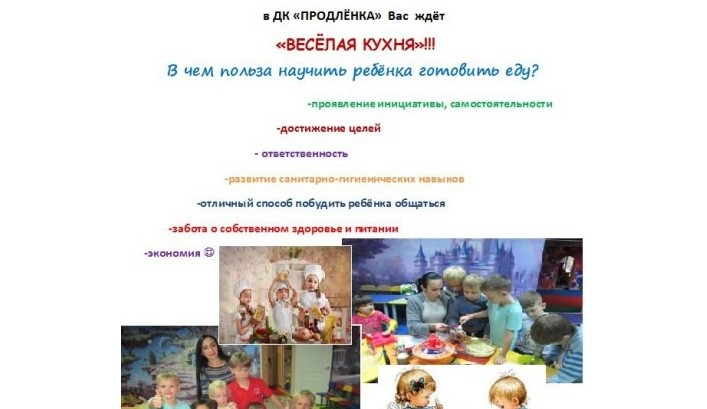 Каждый вторник в 15:00 "ВЕСЁЛАЯ КУХНЯ"))) Для маленьких кулинаров!!!