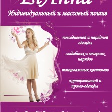 Пошив свадебных и вечерних платьев