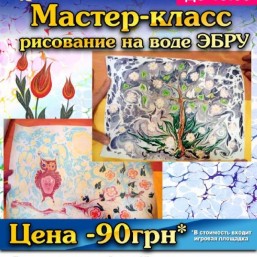 13 сентября Мастер-класс ЭБРУ в семейном кафе Дитячий Простiр!!!