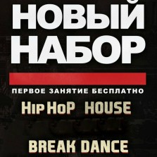 Новый набор в Танцевальную студию J.A.M.