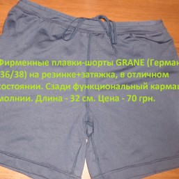 Фирменные плавки-шорты GRANE (Германия), р. S(36/38) 