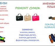 Ремонт обуви и сумок от А до Я