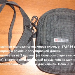 Фирменная тканевая сумка через плечо,  р. 17,5*14 см
