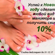 Скидки на маникюр
