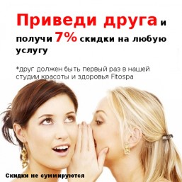 Приведи друга