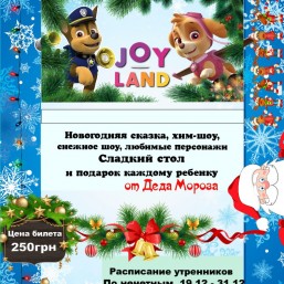 Новогодний утренник в Joy Land 