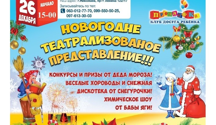 Новогоднее Химическое Шоу