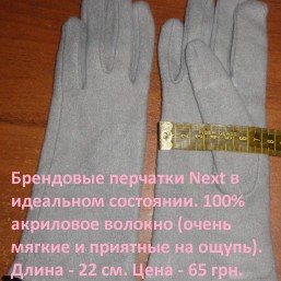 Брендовые перчатки Next в идеальном состоянии