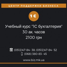 1С Бухгалтерия