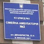 Поликлиническое отделение № 1 городской детской больницы № 2, Семейная амбулатория № 2