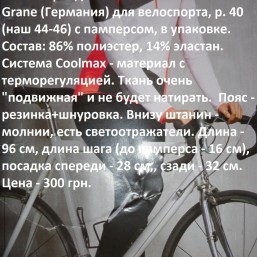 Новые брендовые леггинсы-лосины Grane (Германия)