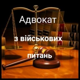 адвокат, адвокат по военным делам