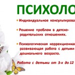Психолог