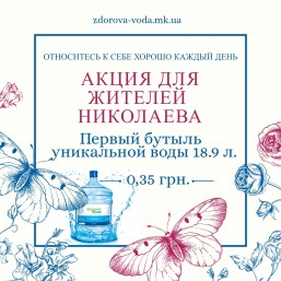 Акция на доставку питьевой воды