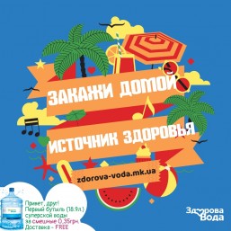 Доставка воды домой по акции