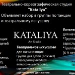 Театрально-хореографическая студия