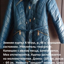Зимняя куртка X-Woyz, р. 46 в хорошем состоянии