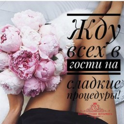 Шугаринг-сахарная депиляция в Николаеве 