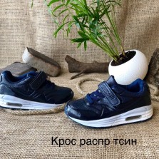 Кроссовки на мальчика